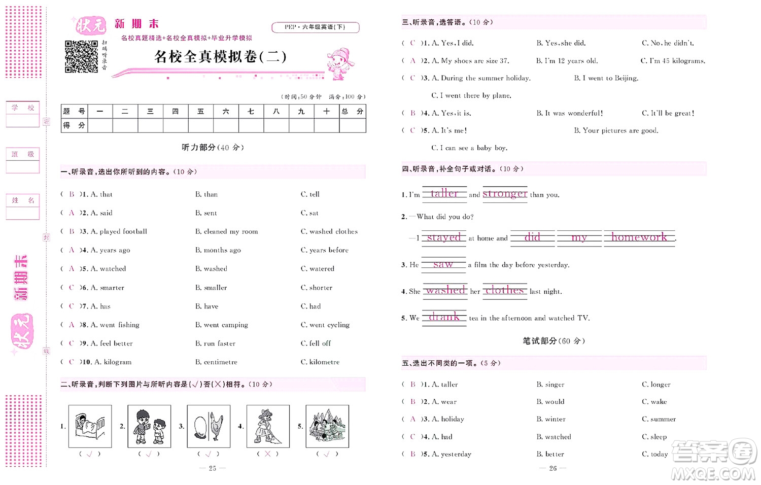 北京聯(lián)合出版社公司2022狀元新期末英語(yǔ)六年級(jí)下PEP人教版答案