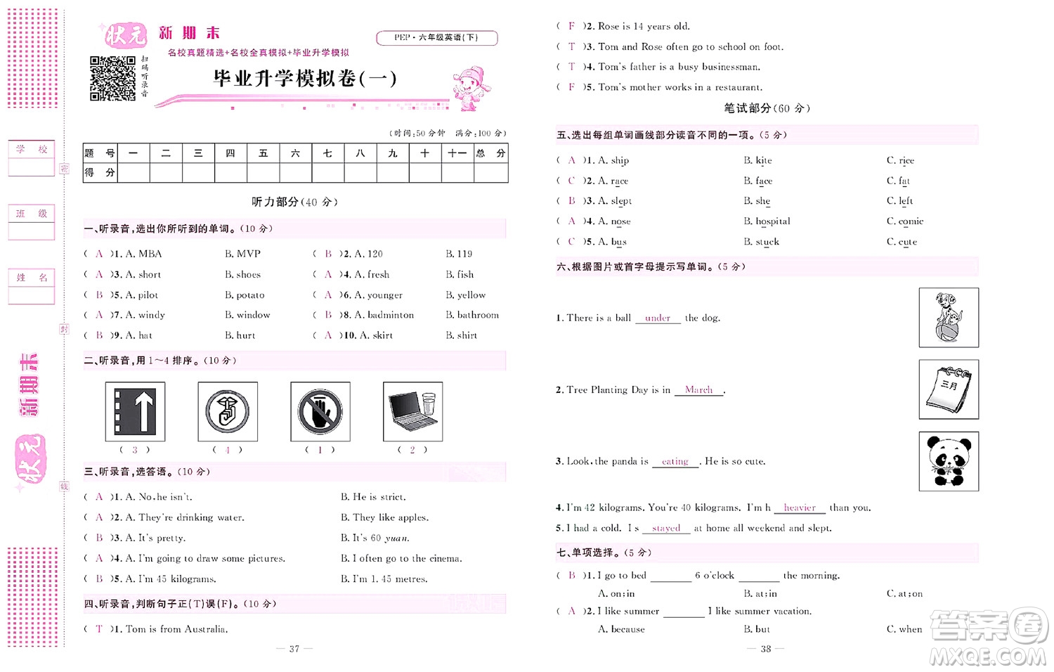 北京聯(lián)合出版社公司2022狀元新期末英語(yǔ)六年級(jí)下PEP人教版答案