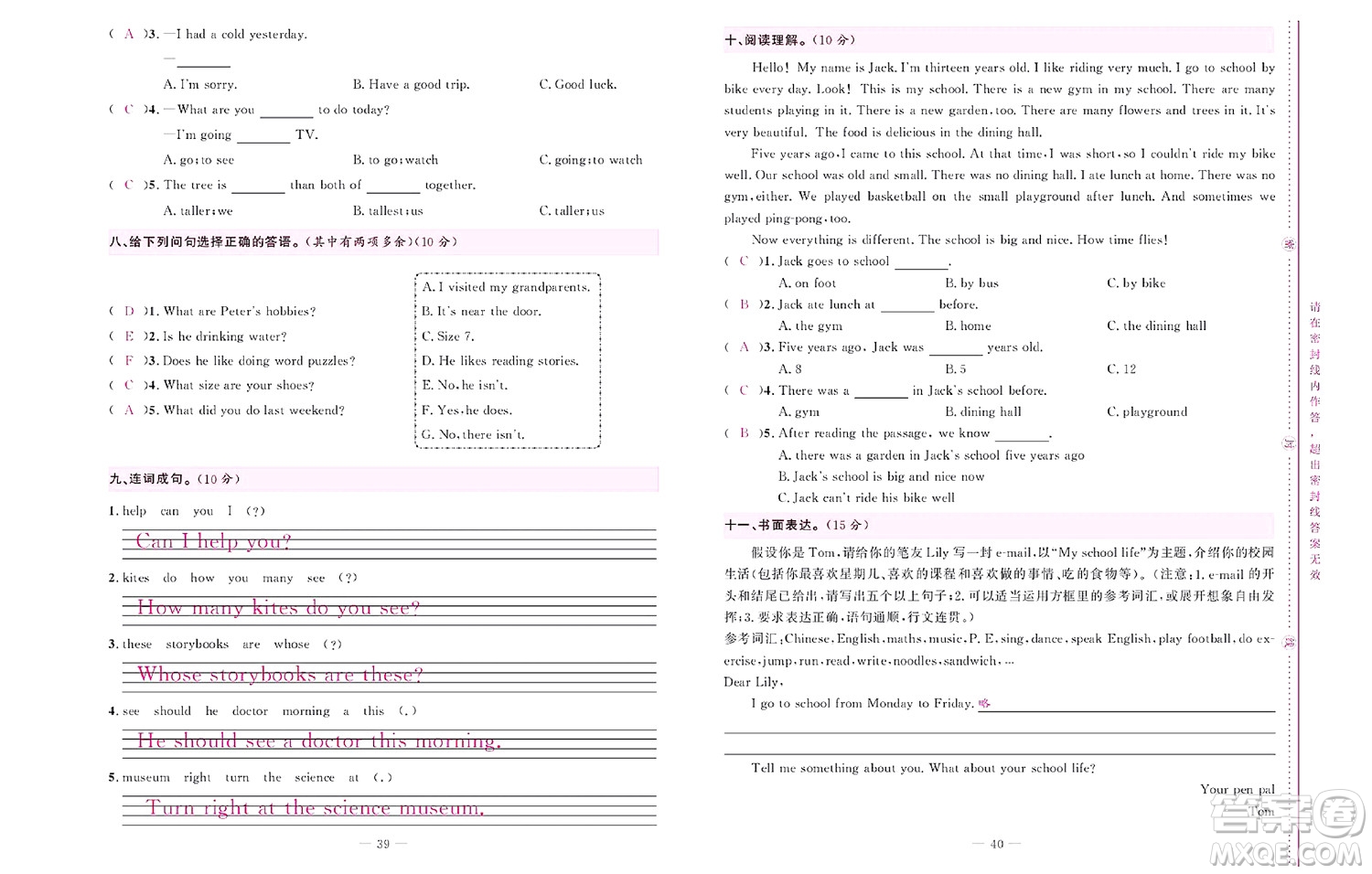 北京聯(lián)合出版社公司2022狀元新期末英語(yǔ)六年級(jí)下PEP人教版答案