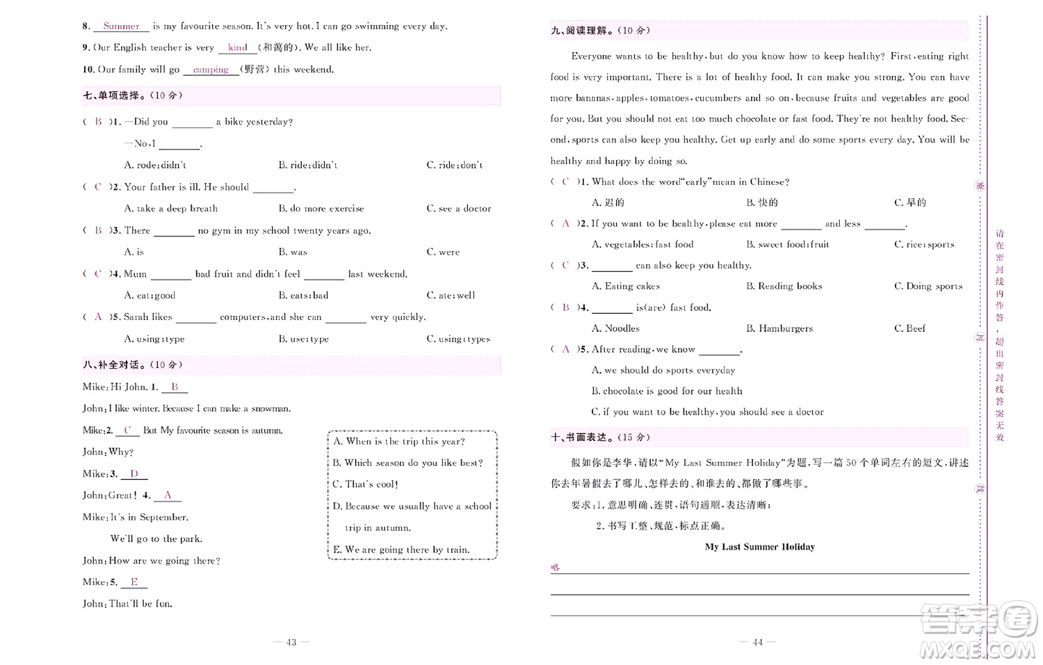 北京聯(lián)合出版社公司2022狀元新期末英語(yǔ)六年級(jí)下PEP人教版答案