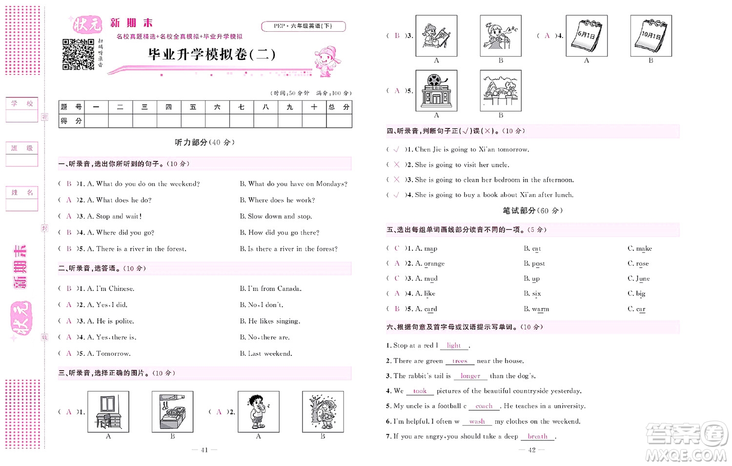 北京聯(lián)合出版社公司2022狀元新期末英語(yǔ)六年級(jí)下PEP人教版答案