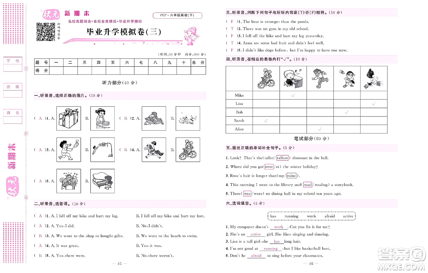 北京聯(lián)合出版社公司2022狀元新期末英語(yǔ)六年級(jí)下PEP人教版答案