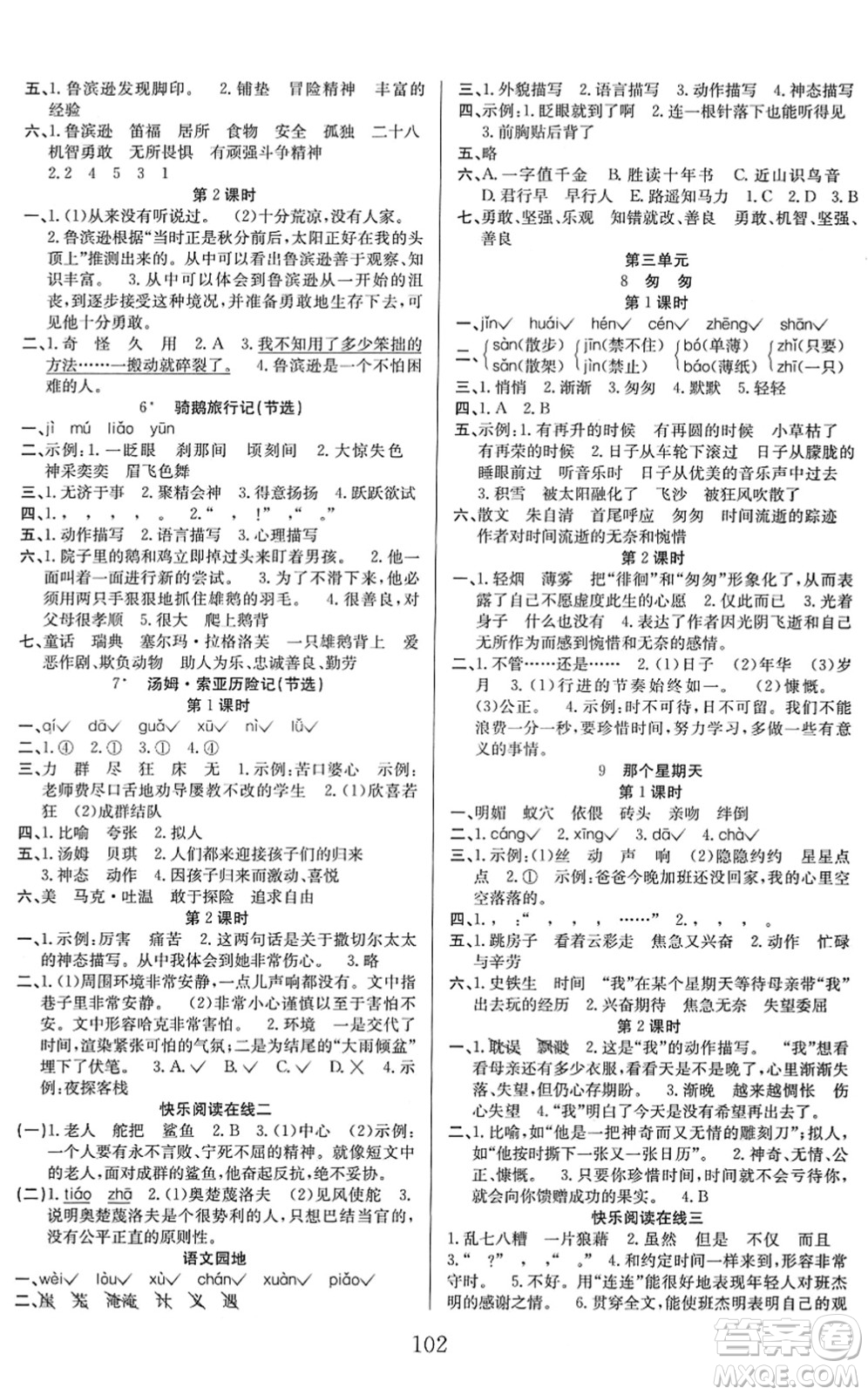 安徽文藝出版社2022陽(yáng)光課堂課時(shí)作業(yè)六年級(jí)語(yǔ)文下冊(cè)RJ人教版答案