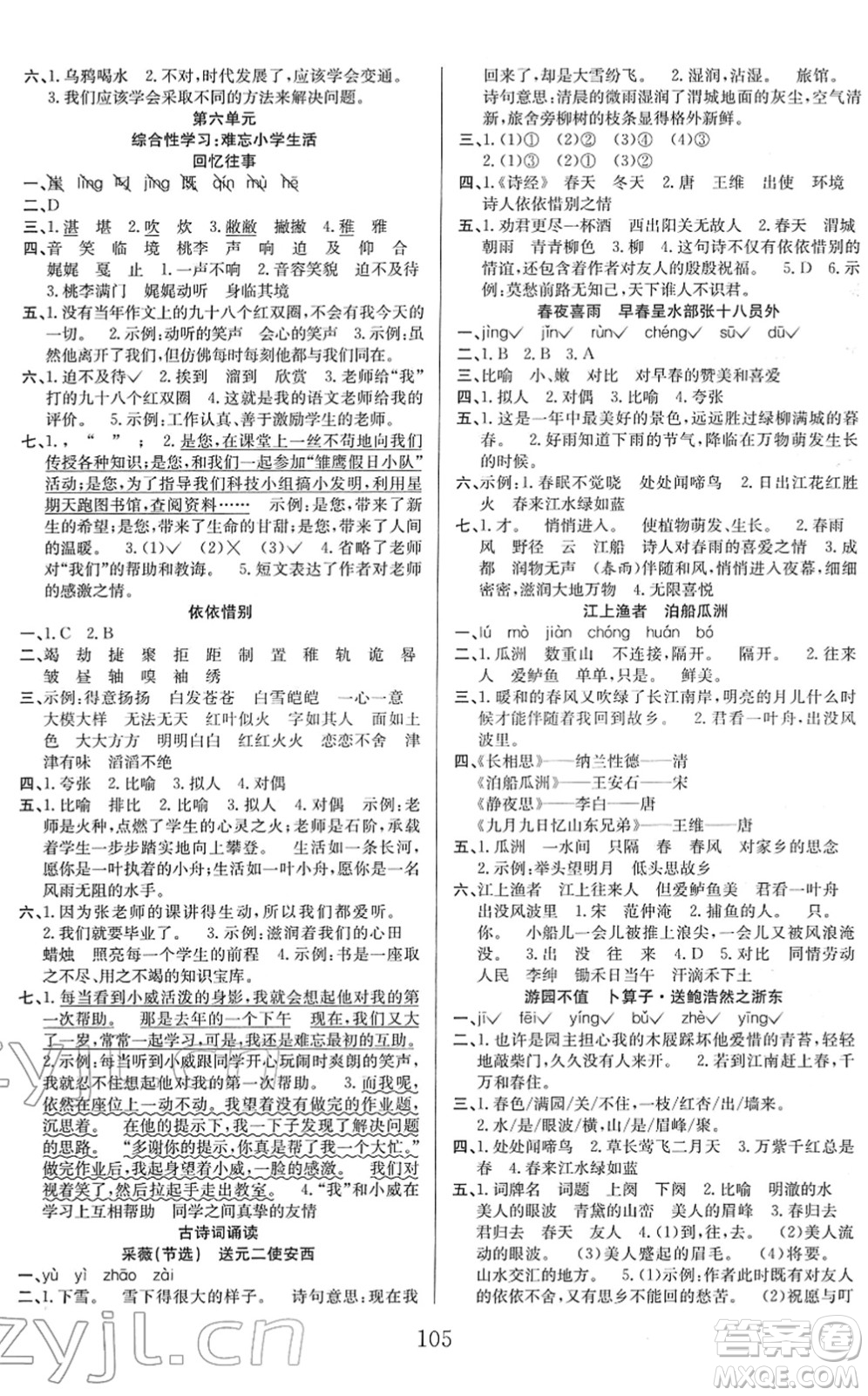 安徽文藝出版社2022陽(yáng)光課堂課時(shí)作業(yè)六年級(jí)語(yǔ)文下冊(cè)RJ人教版答案