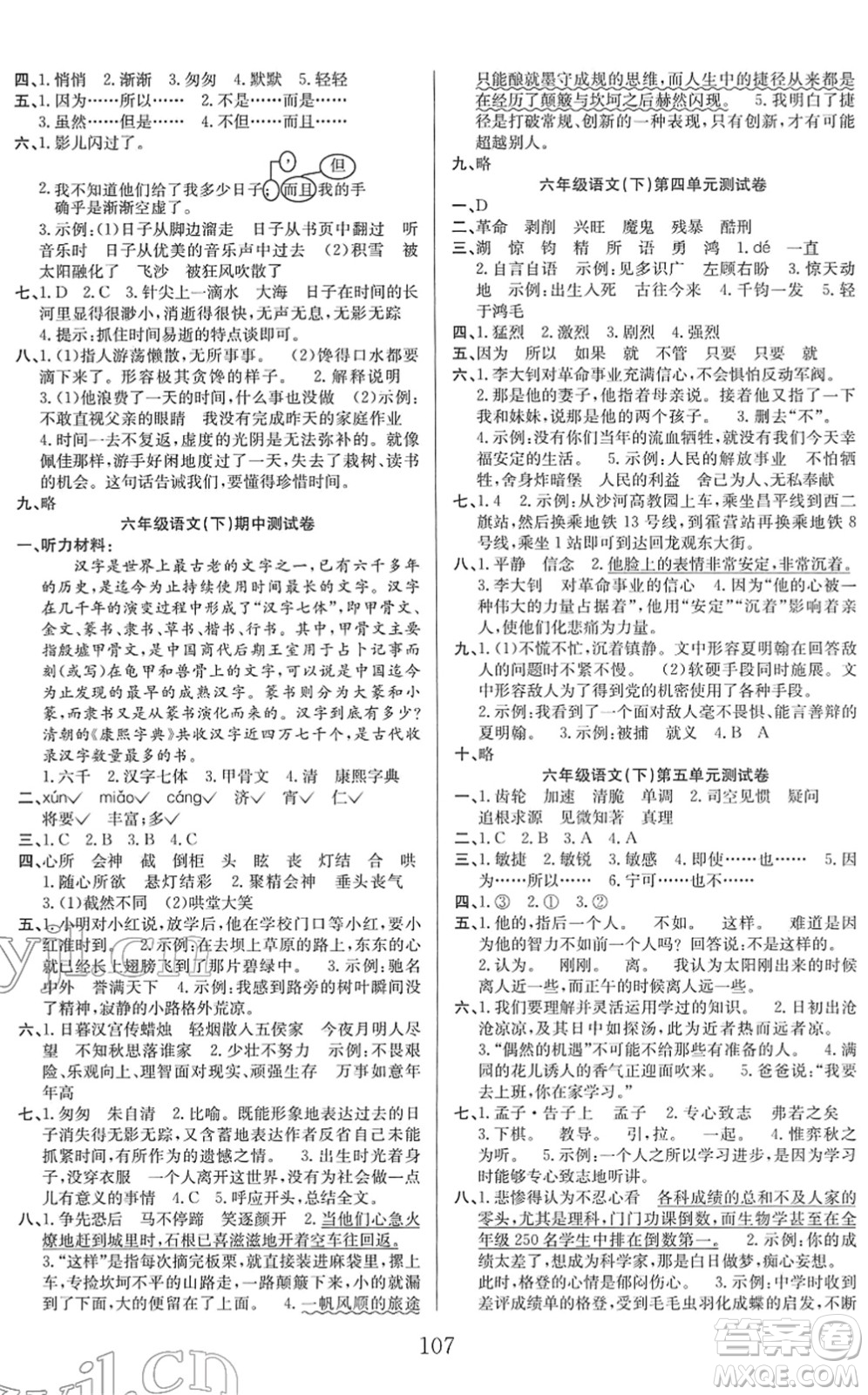 安徽文藝出版社2022陽(yáng)光課堂課時(shí)作業(yè)六年級(jí)語(yǔ)文下冊(cè)RJ人教版答案