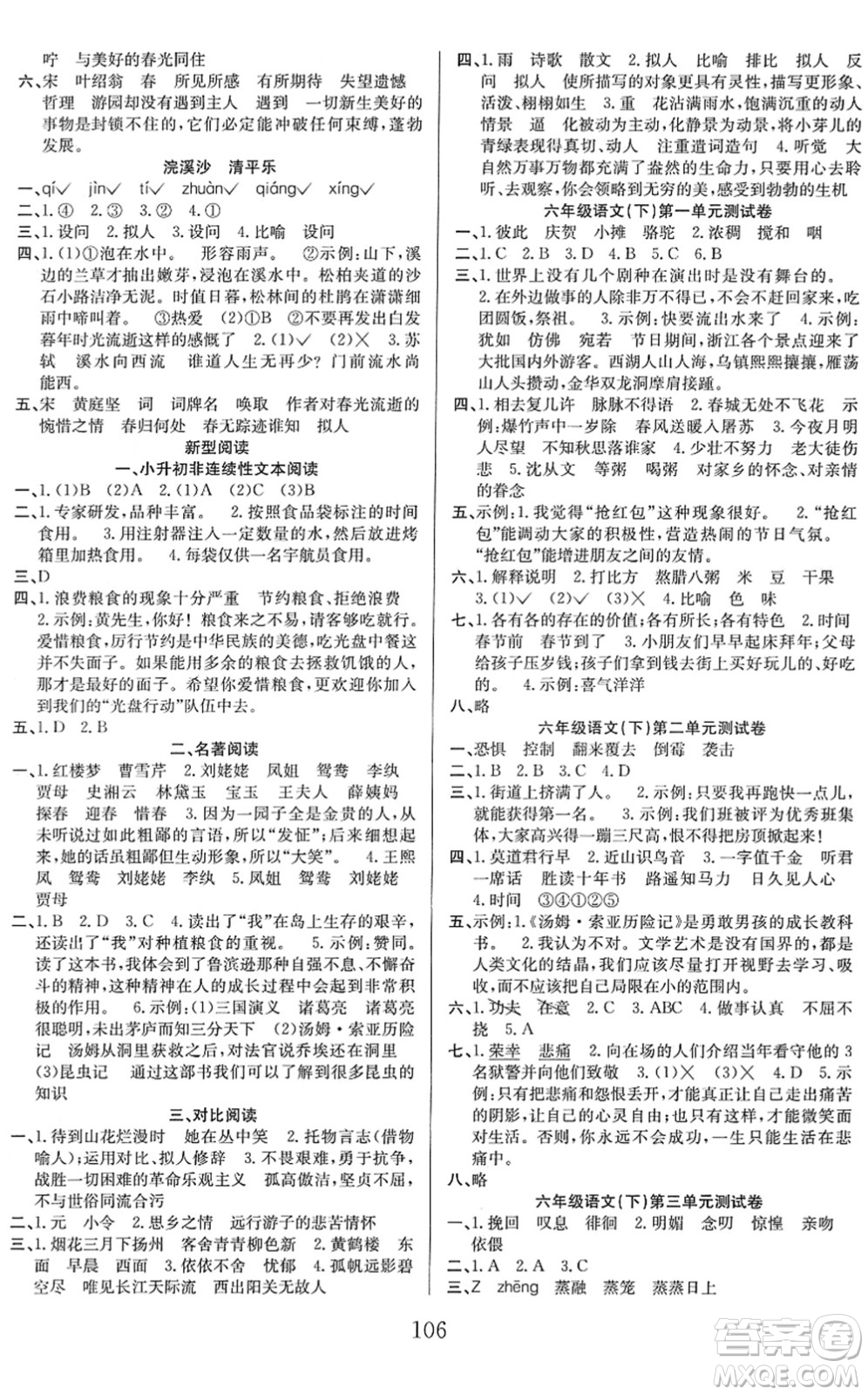 安徽文藝出版社2022陽(yáng)光課堂課時(shí)作業(yè)六年級(jí)語(yǔ)文下冊(cè)RJ人教版答案