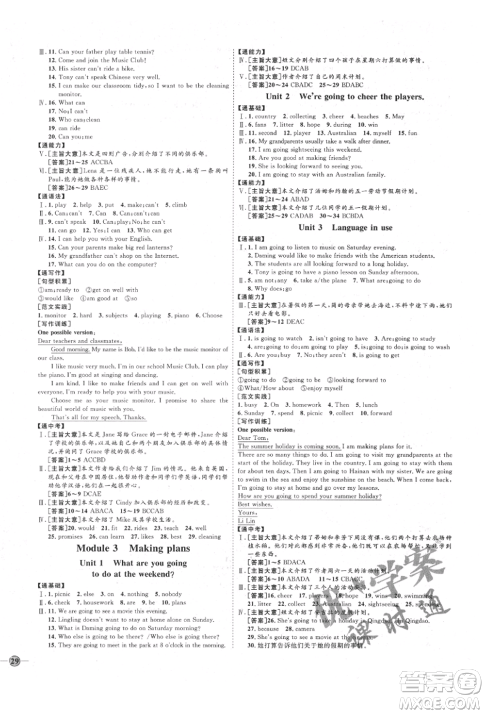 延邊教育出版社2022優(yōu)+學(xué)案課時(shí)通七年級(jí)英語下冊(cè)外研版濰坊專版參考答案