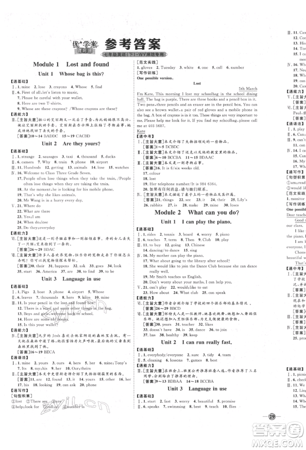 延邊教育出版社2022優(yōu)+學(xué)案課時(shí)通七年級(jí)英語下冊(cè)外研版濰坊專版參考答案