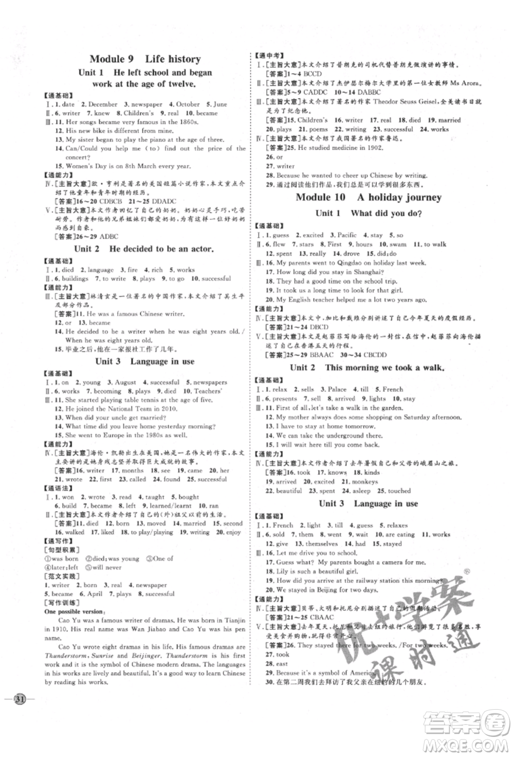 延邊教育出版社2022優(yōu)+學(xué)案課時(shí)通七年級(jí)英語下冊(cè)外研版濰坊專版參考答案