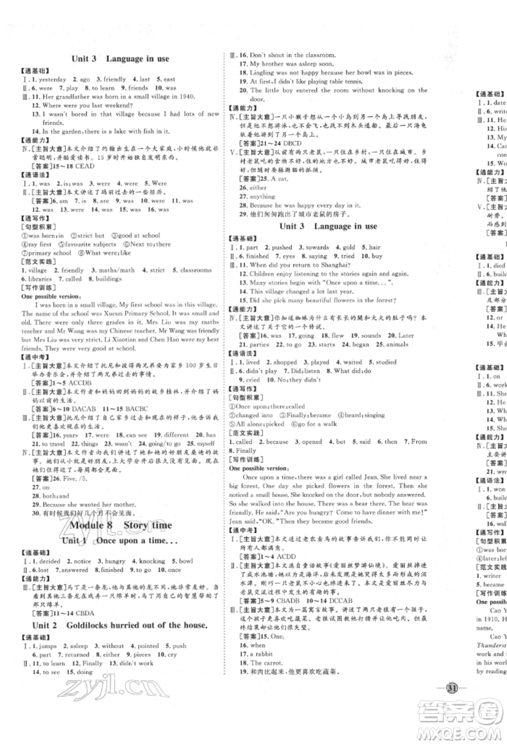 延邊教育出版社2022優(yōu)+學(xué)案課時(shí)通七年級(jí)英語下冊(cè)外研版濰坊專版參考答案