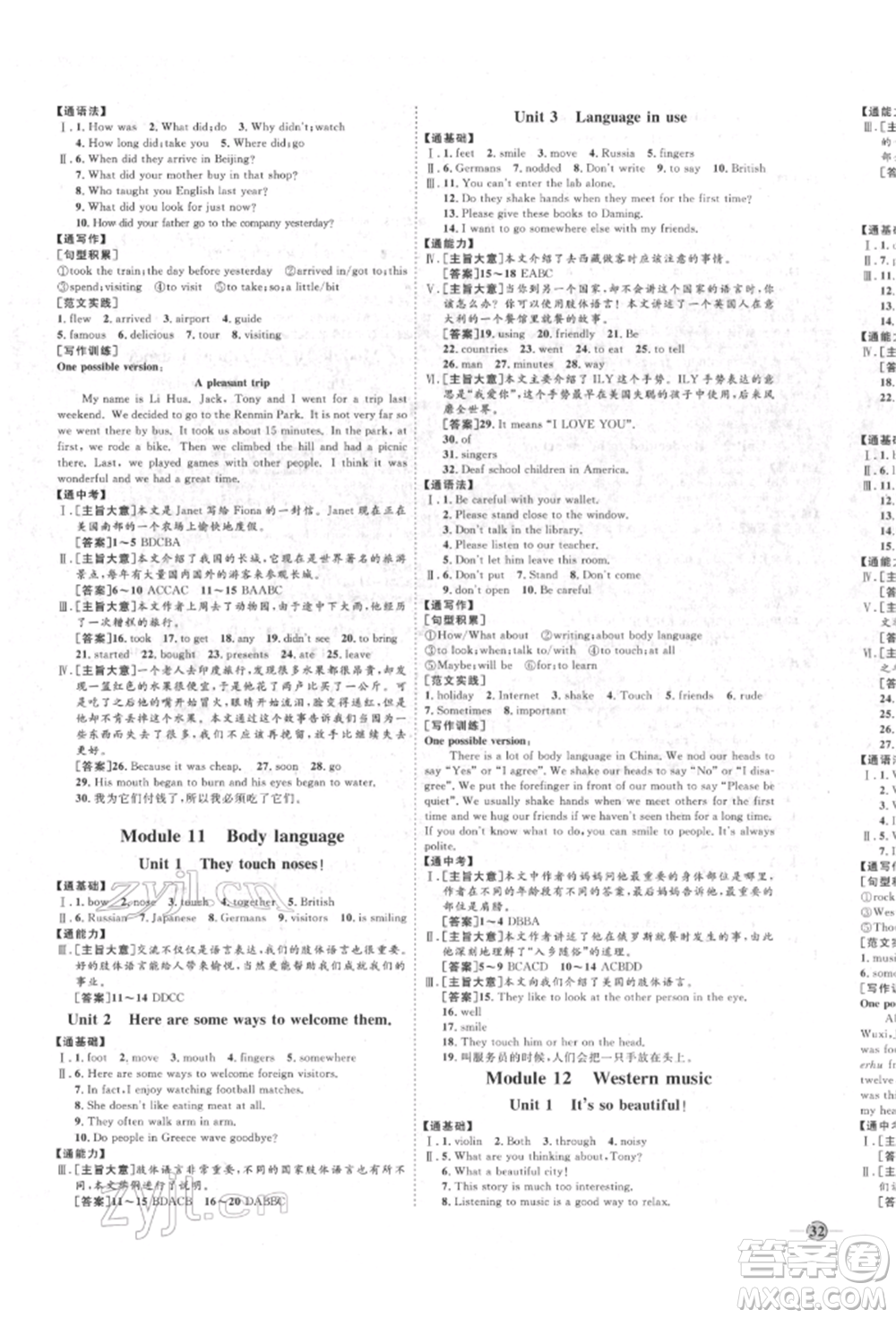 延邊教育出版社2022優(yōu)+學(xué)案課時(shí)通七年級(jí)英語下冊(cè)外研版濰坊專版參考答案