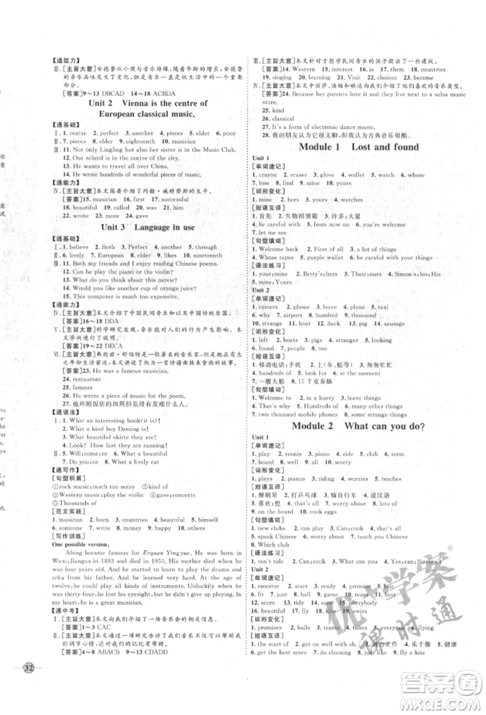 延邊教育出版社2022優(yōu)+學(xué)案課時(shí)通七年級(jí)英語下冊(cè)外研版濰坊專版參考答案