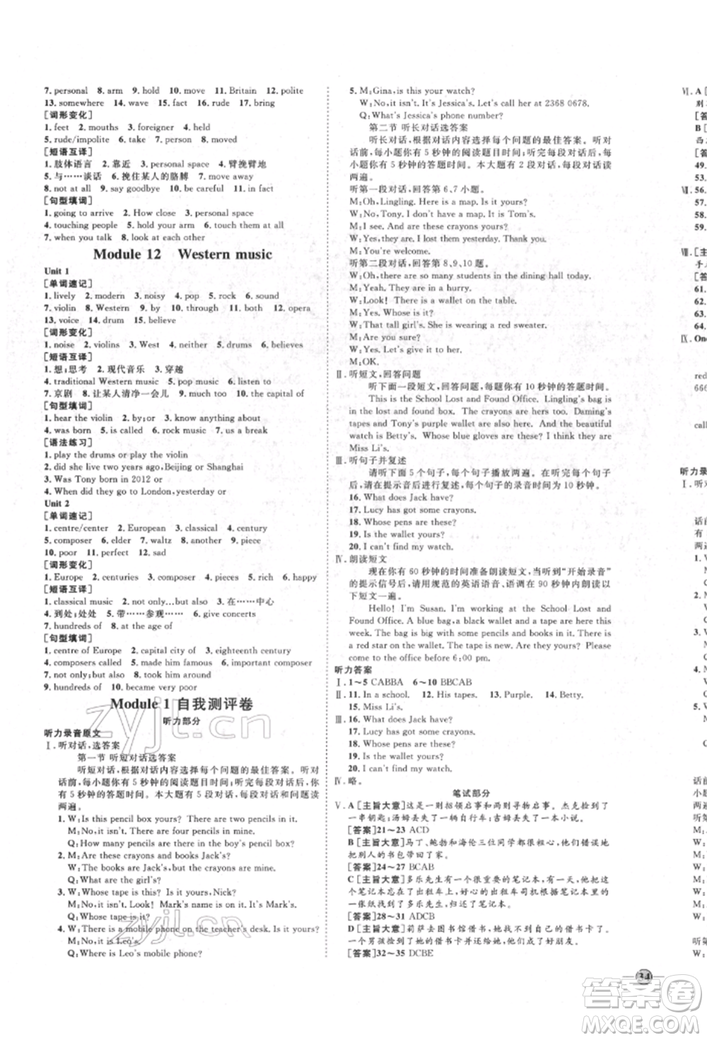 延邊教育出版社2022優(yōu)+學(xué)案課時(shí)通七年級(jí)英語下冊(cè)外研版濰坊專版參考答案