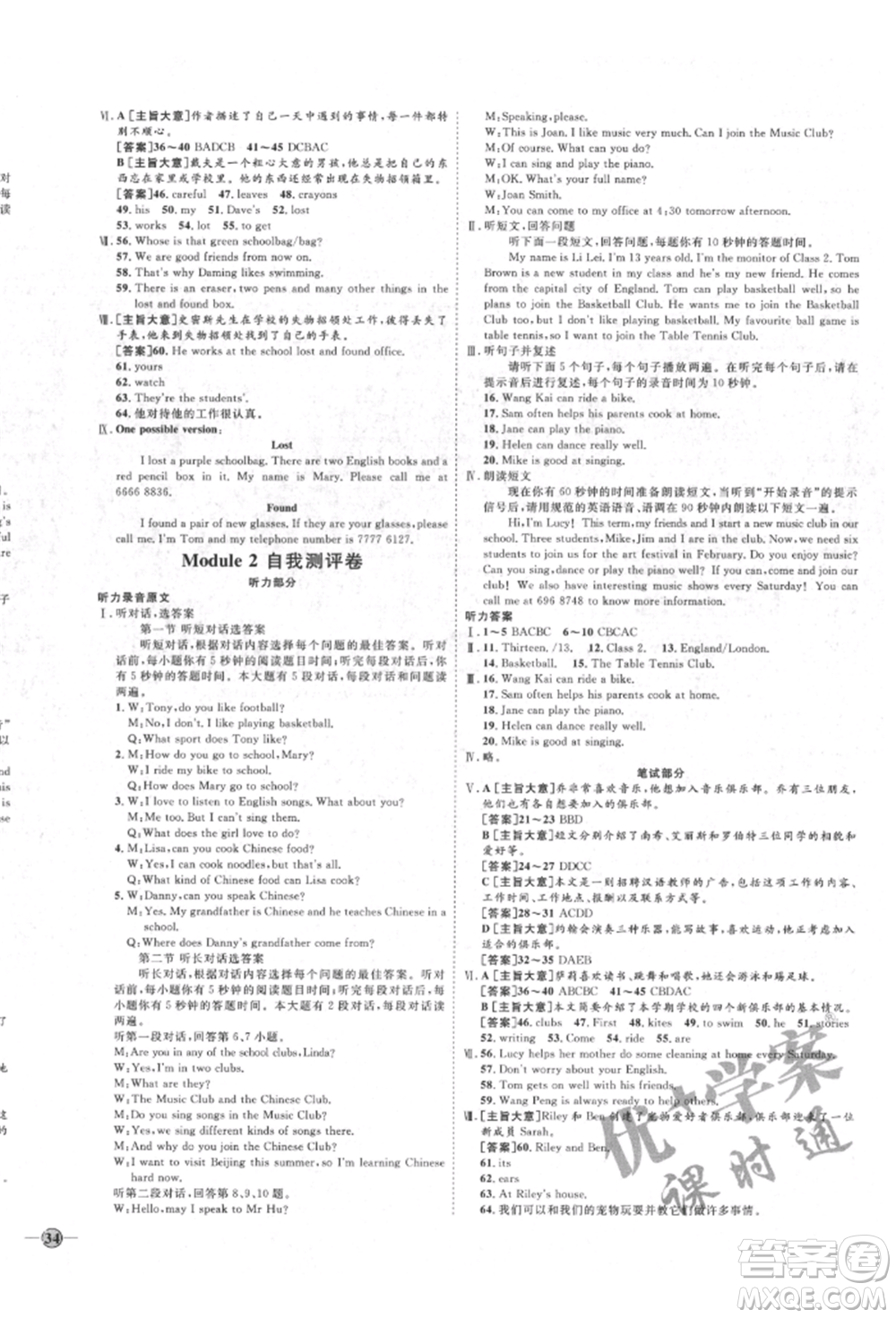 延邊教育出版社2022優(yōu)+學(xué)案課時(shí)通七年級(jí)英語下冊(cè)外研版濰坊專版參考答案