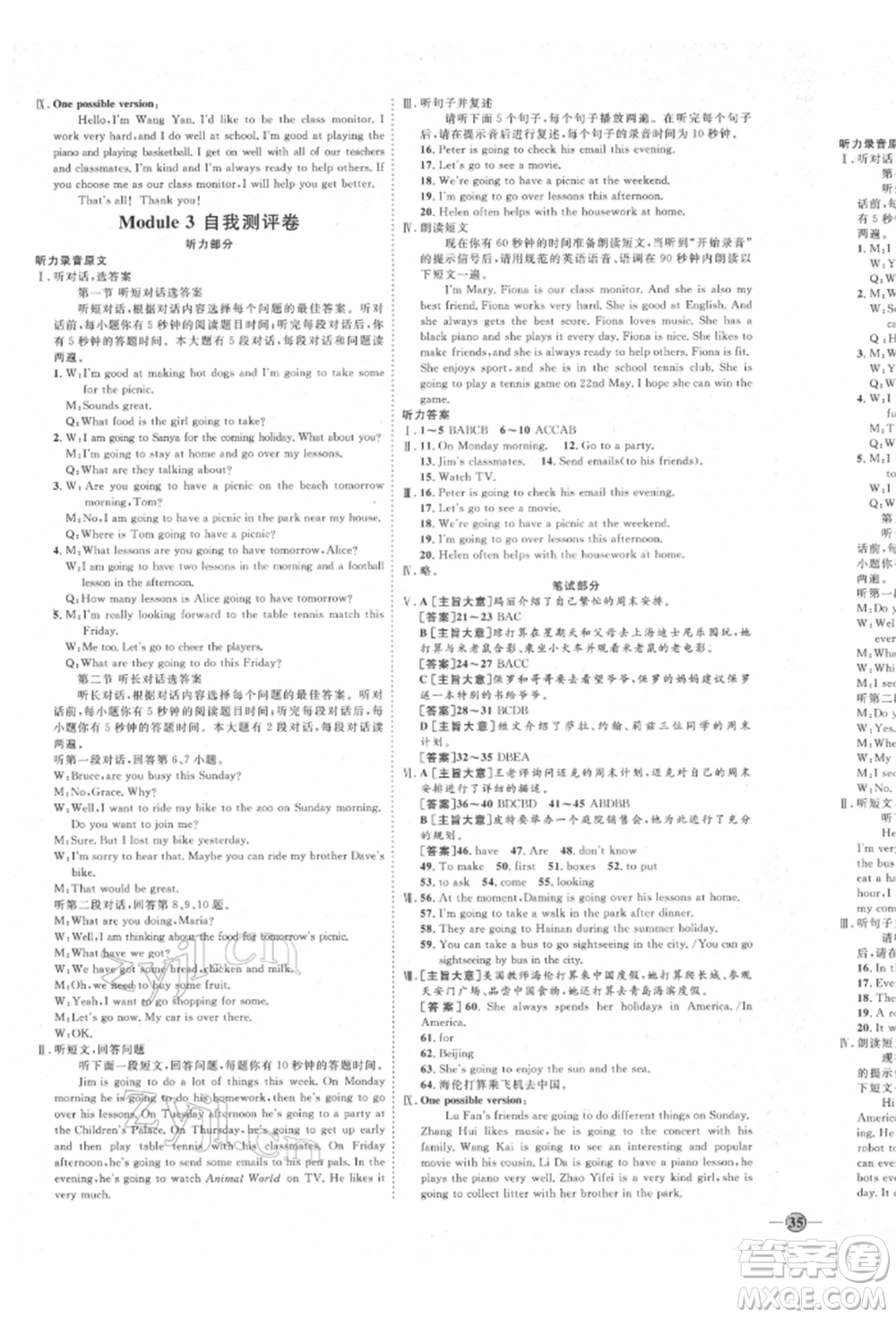 延邊教育出版社2022優(yōu)+學(xué)案課時(shí)通七年級(jí)英語下冊(cè)外研版濰坊專版參考答案