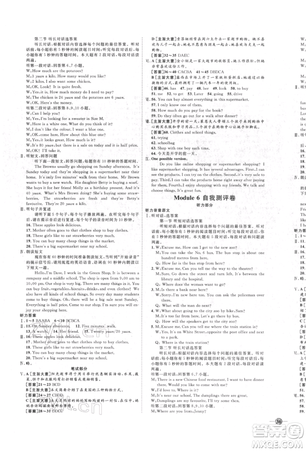 延邊教育出版社2022優(yōu)+學(xué)案課時(shí)通七年級(jí)英語下冊(cè)外研版濰坊專版參考答案