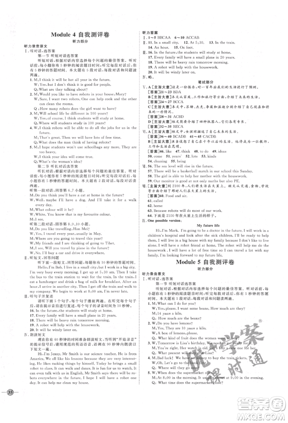 延邊教育出版社2022優(yōu)+學(xué)案課時(shí)通七年級(jí)英語下冊(cè)外研版濰坊專版參考答案