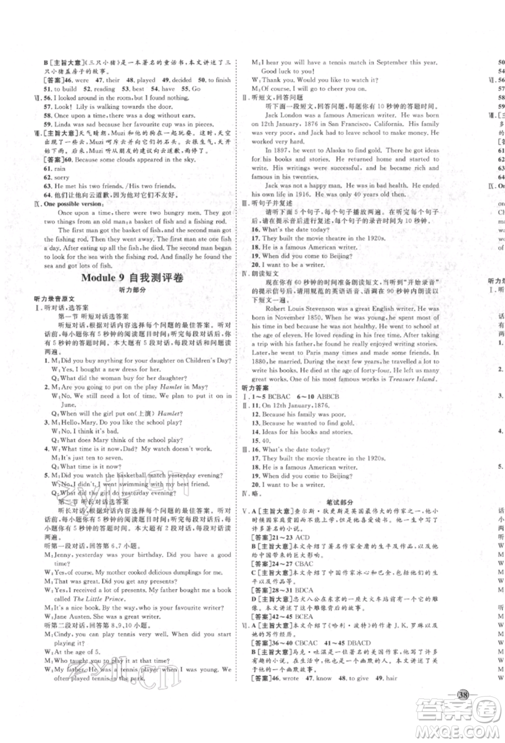 延邊教育出版社2022優(yōu)+學(xué)案課時(shí)通七年級(jí)英語下冊(cè)外研版濰坊專版參考答案