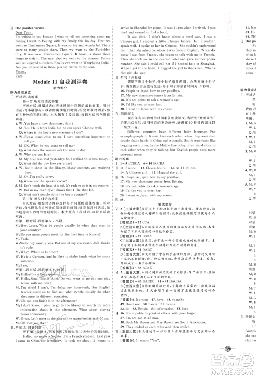 延邊教育出版社2022優(yōu)+學(xué)案課時(shí)通七年級(jí)英語下冊(cè)外研版濰坊專版參考答案