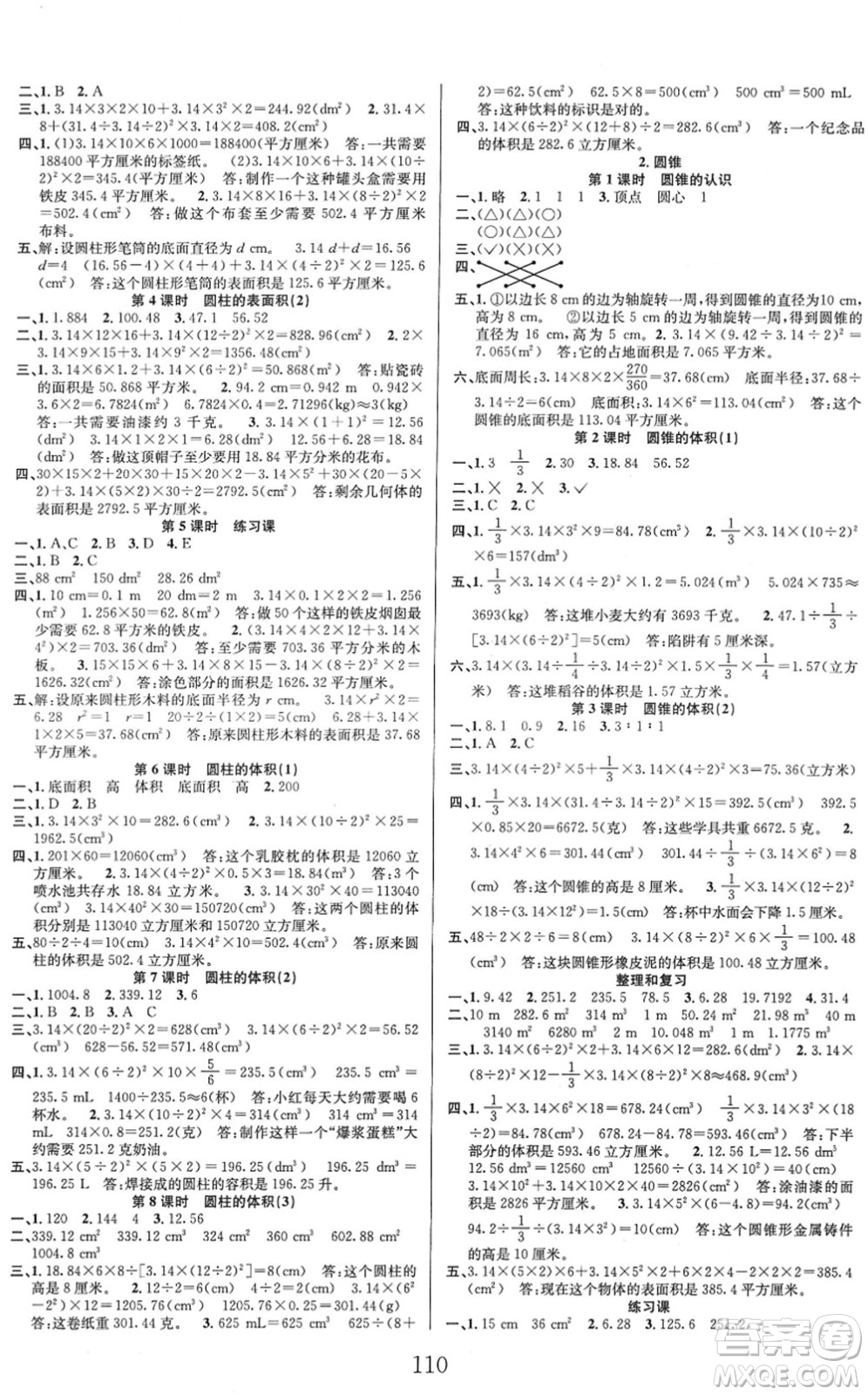 安徽人民出版社2022陽光課堂課時作業(yè)六年級數(shù)學下冊RJ人教版答案