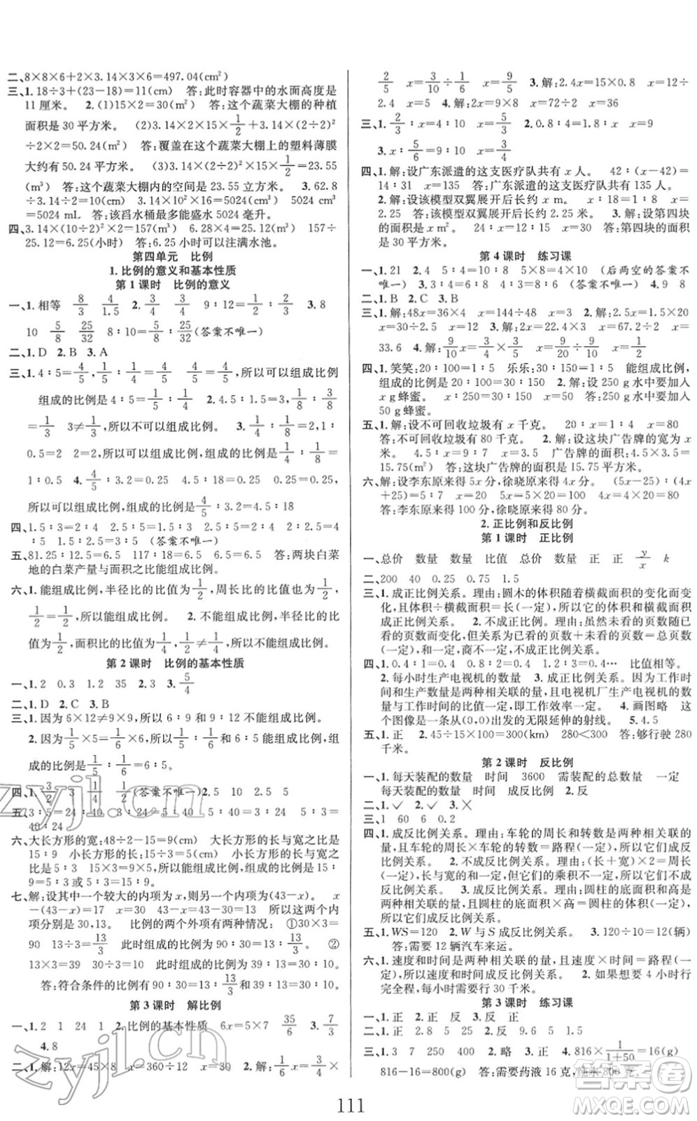 安徽人民出版社2022陽光課堂課時作業(yè)六年級數(shù)學下冊RJ人教版答案