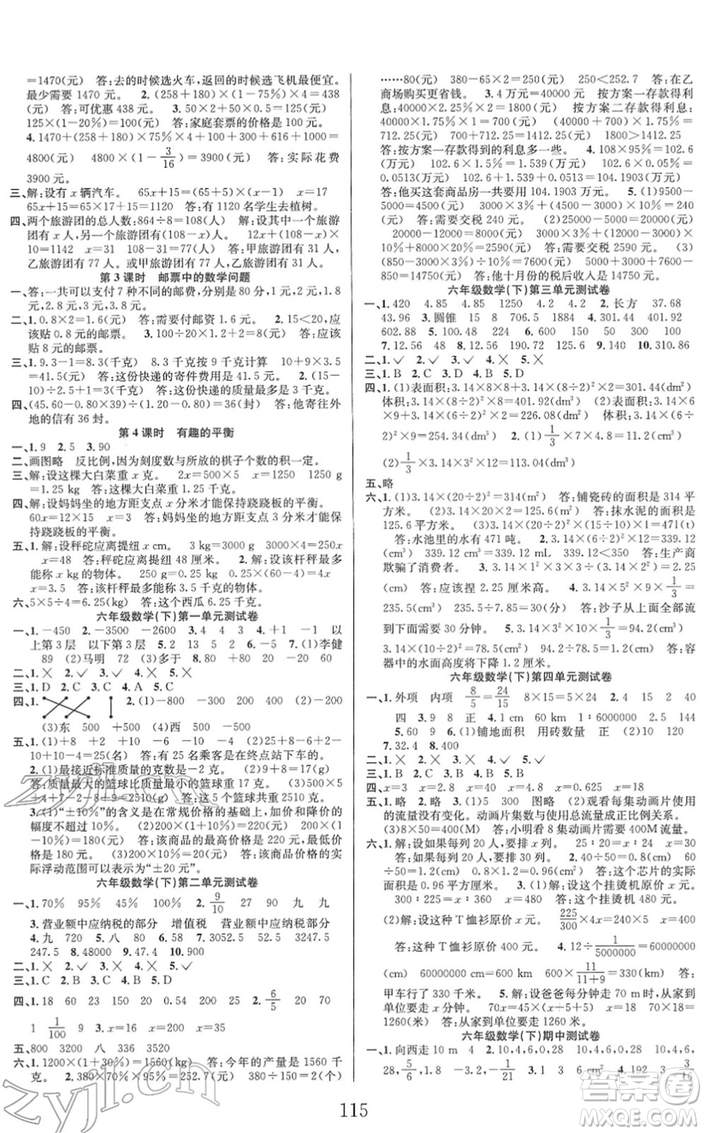 安徽人民出版社2022陽光課堂課時作業(yè)六年級數(shù)學下冊RJ人教版答案