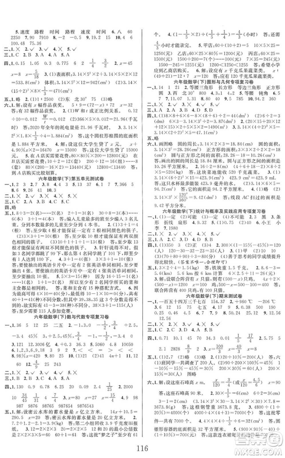 安徽人民出版社2022陽光課堂課時作業(yè)六年級數(shù)學下冊RJ人教版答案