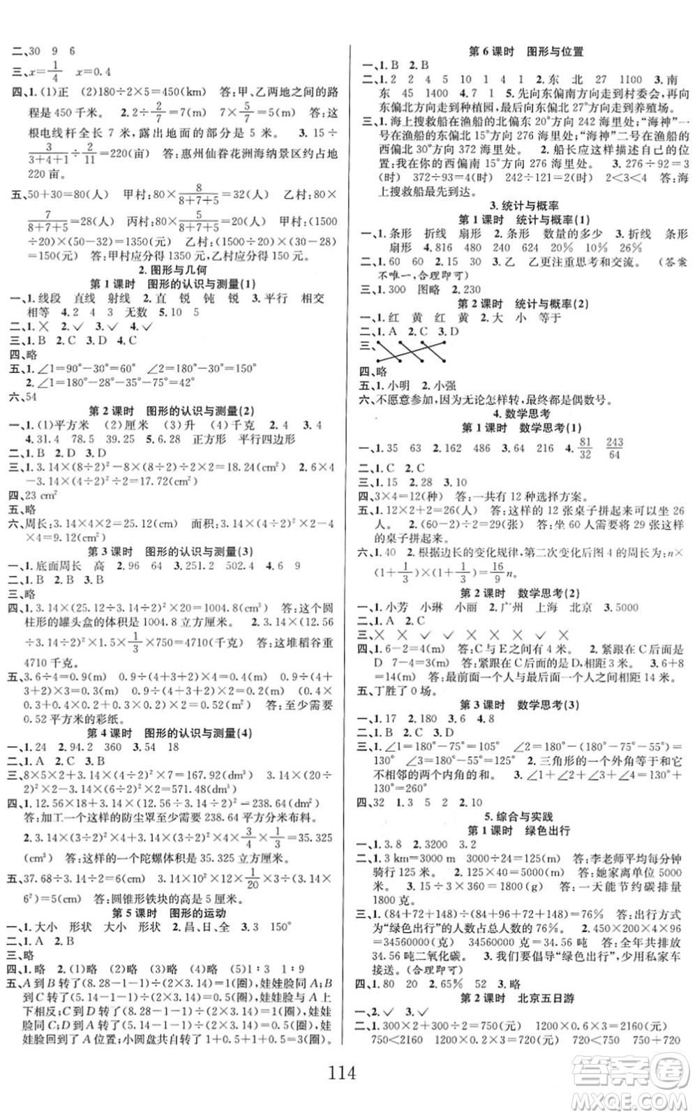 安徽人民出版社2022陽光課堂課時作業(yè)六年級數(shù)學下冊RJ人教版答案