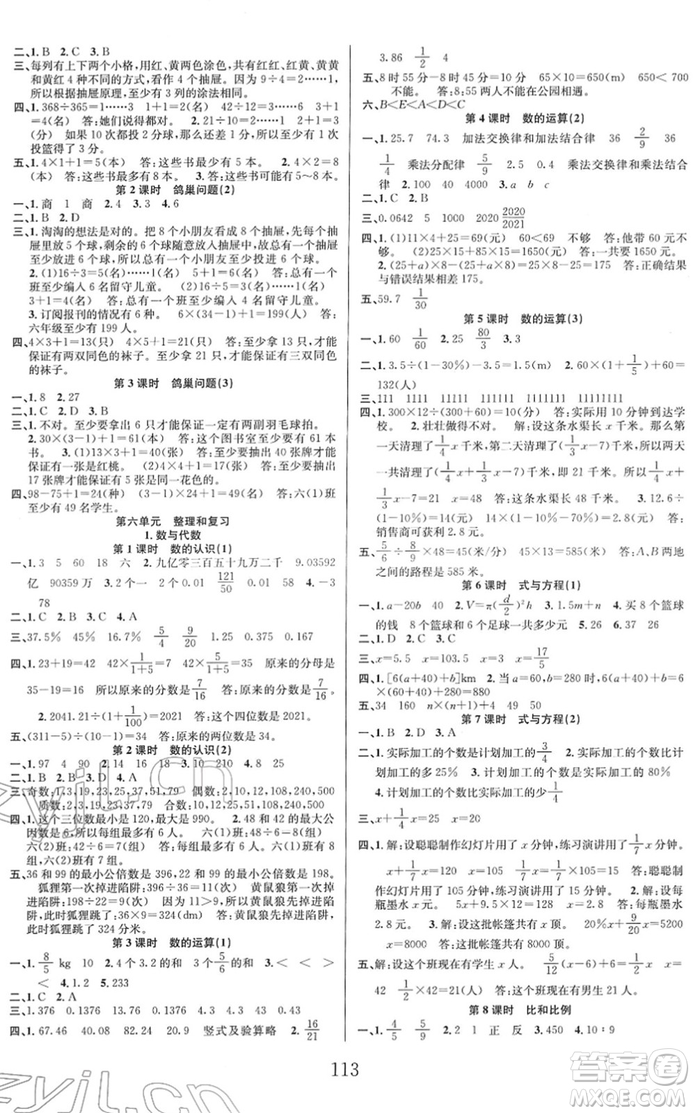 安徽人民出版社2022陽光課堂課時作業(yè)六年級數(shù)學下冊RJ人教版答案