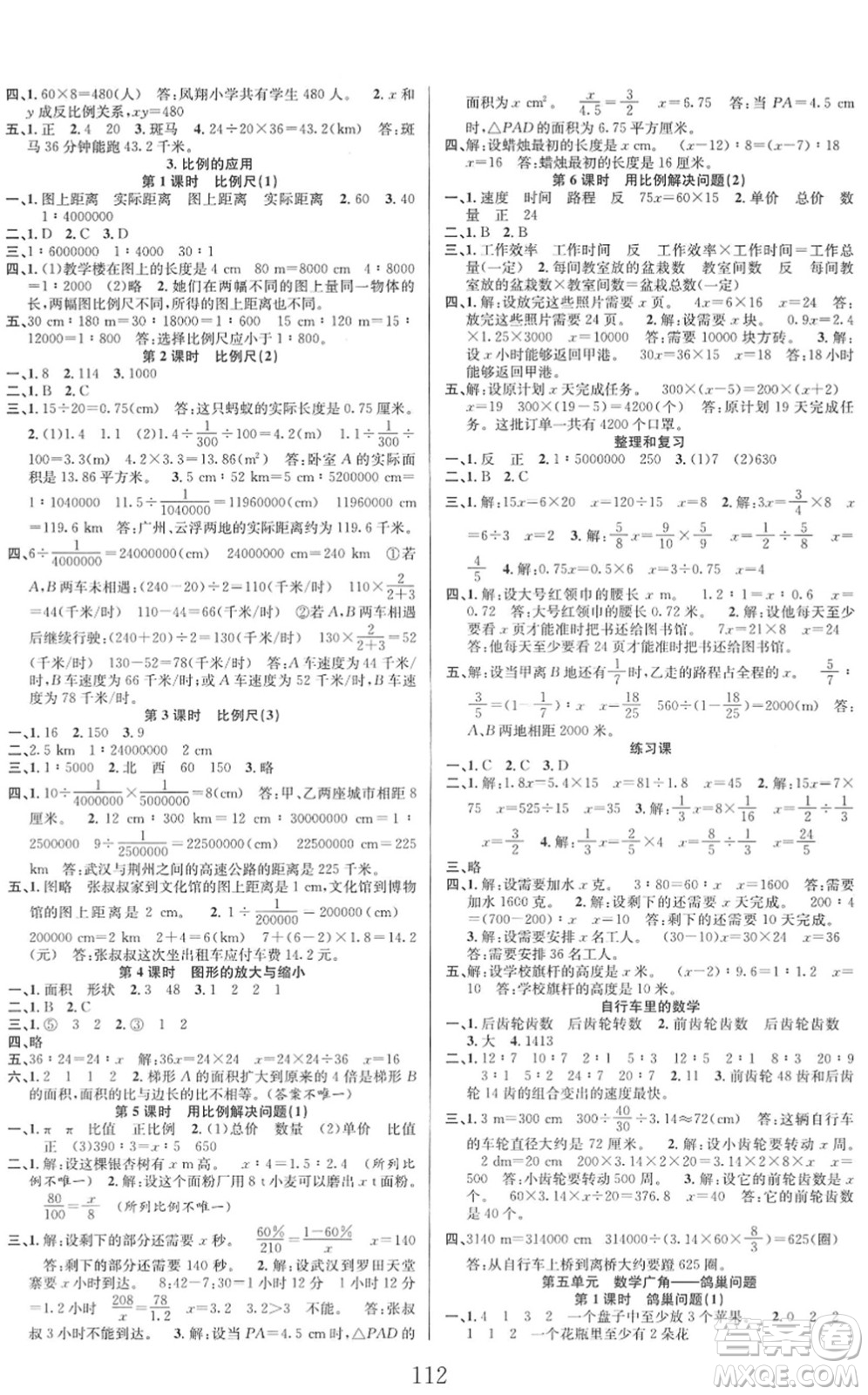 安徽人民出版社2022陽光課堂課時作業(yè)六年級數(shù)學下冊RJ人教版答案