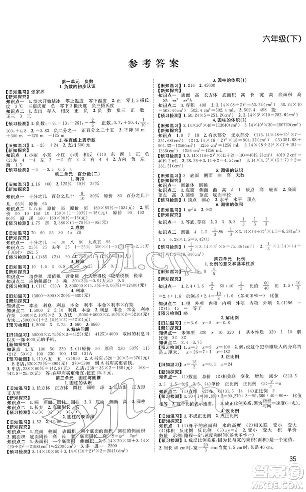 安徽人民出版社2022陽光課堂課時作業(yè)六年級數(shù)學下冊RJ人教版答案