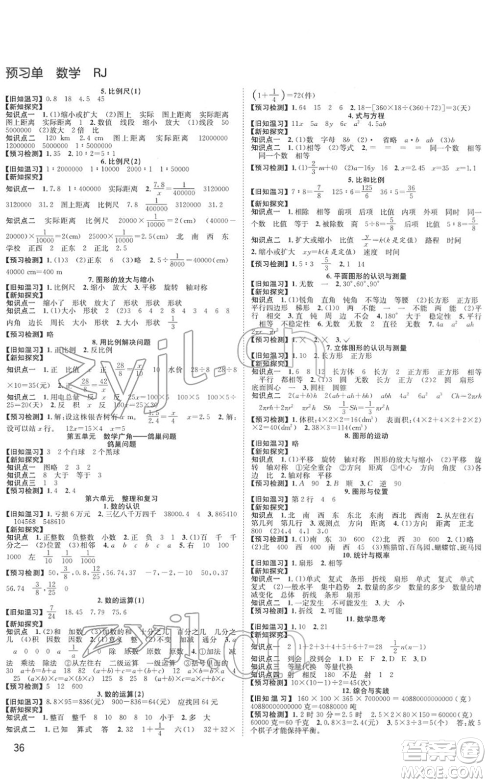 安徽人民出版社2022陽光課堂課時作業(yè)六年級數(shù)學下冊RJ人教版答案