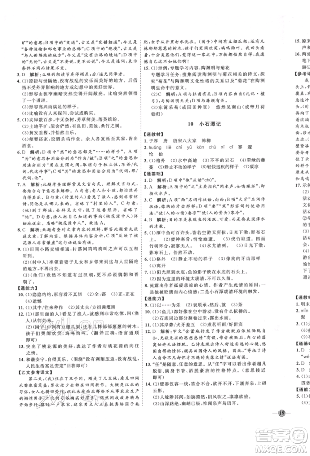 延邊教育出版社2022優(yōu)+學(xué)案課時通八年級語文下冊P版參考答案