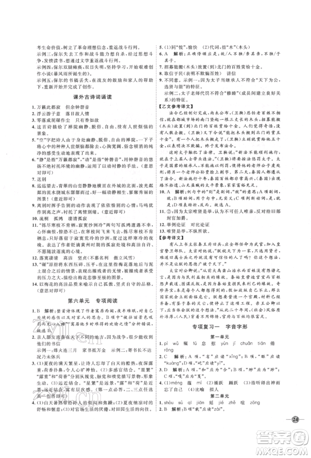 延邊教育出版社2022優(yōu)+學(xué)案課時通八年級語文下冊P版參考答案