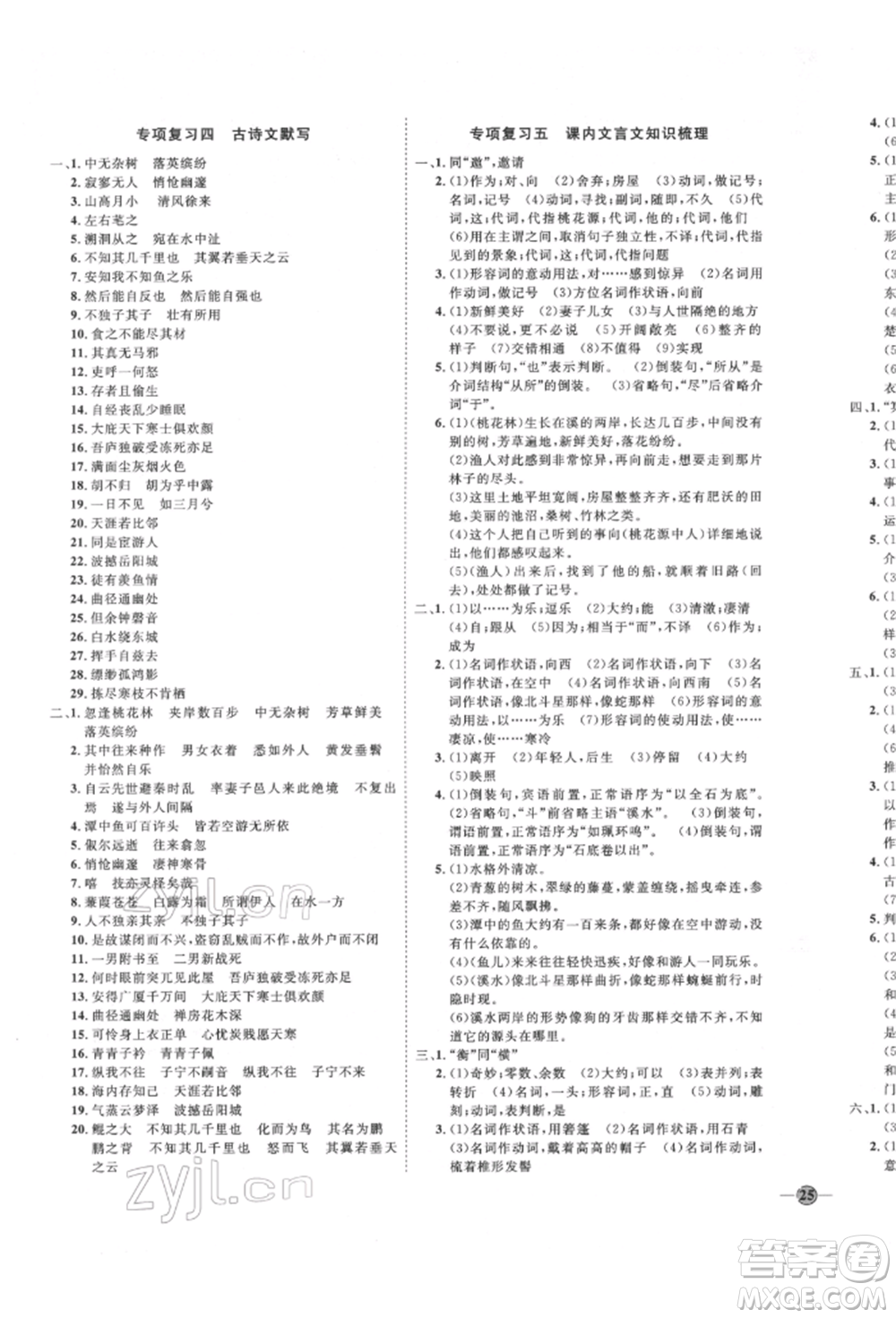 延邊教育出版社2022優(yōu)+學(xué)案課時通八年級語文下冊P版參考答案