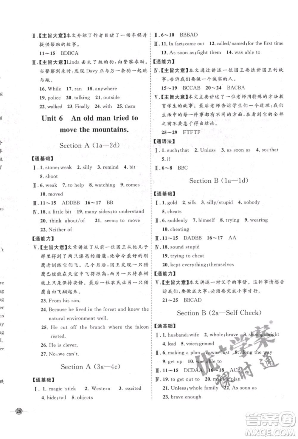 延邊教育出版社2022優(yōu)+學案課時通八年級英語下冊人教版參考答案