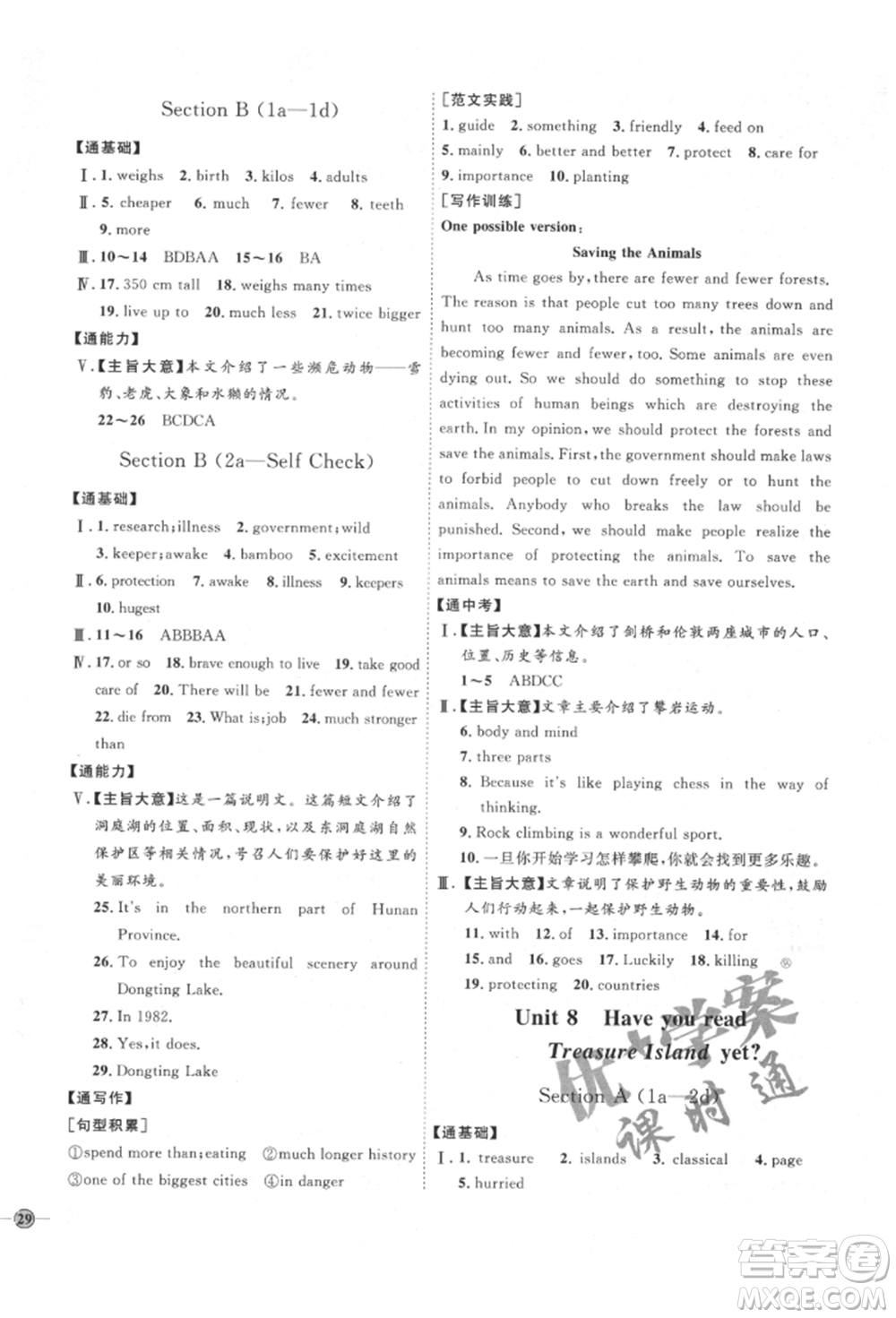 延邊教育出版社2022優(yōu)+學案課時通八年級英語下冊人教版參考答案