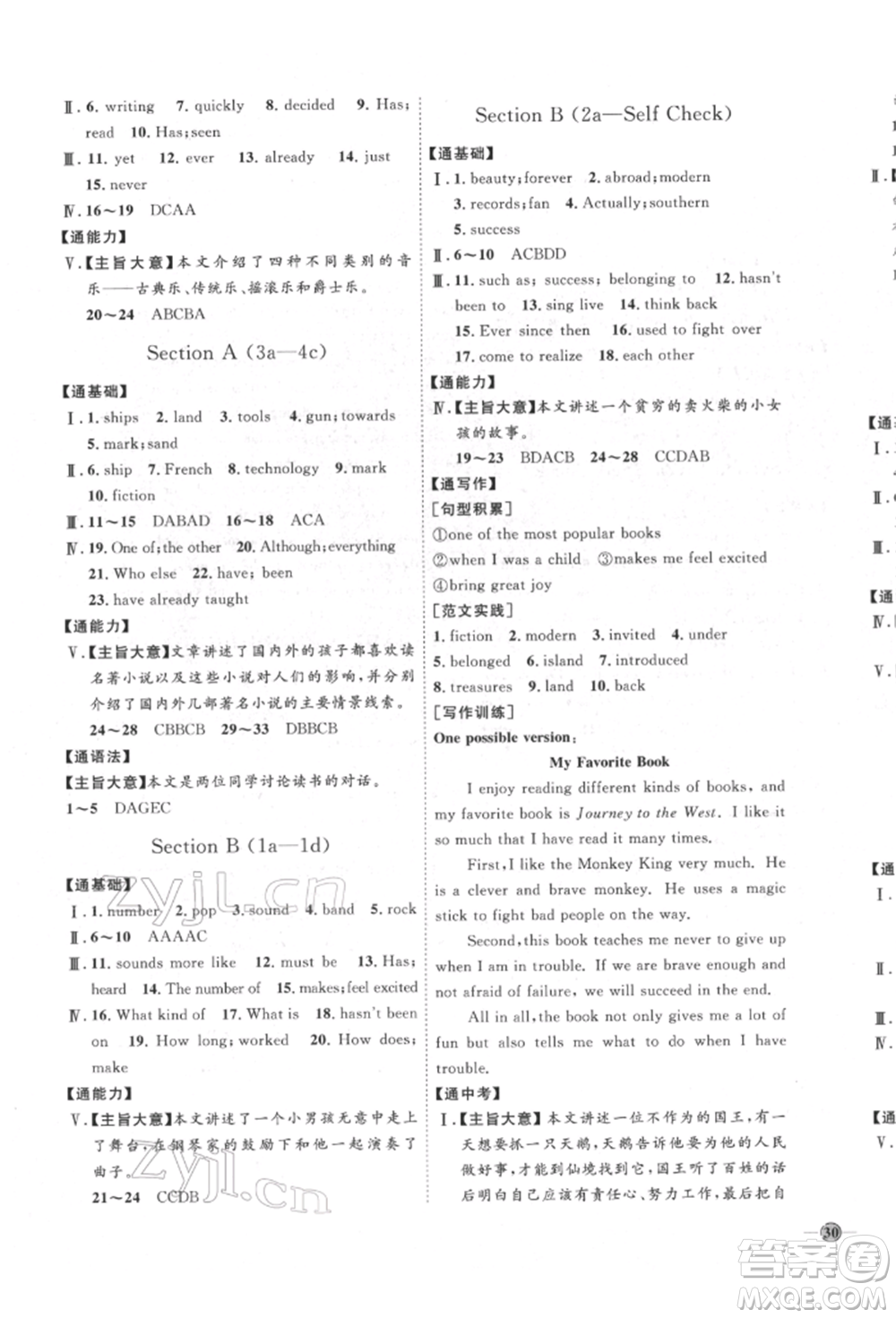 延邊教育出版社2022優(yōu)+學案課時通八年級英語下冊人教版參考答案