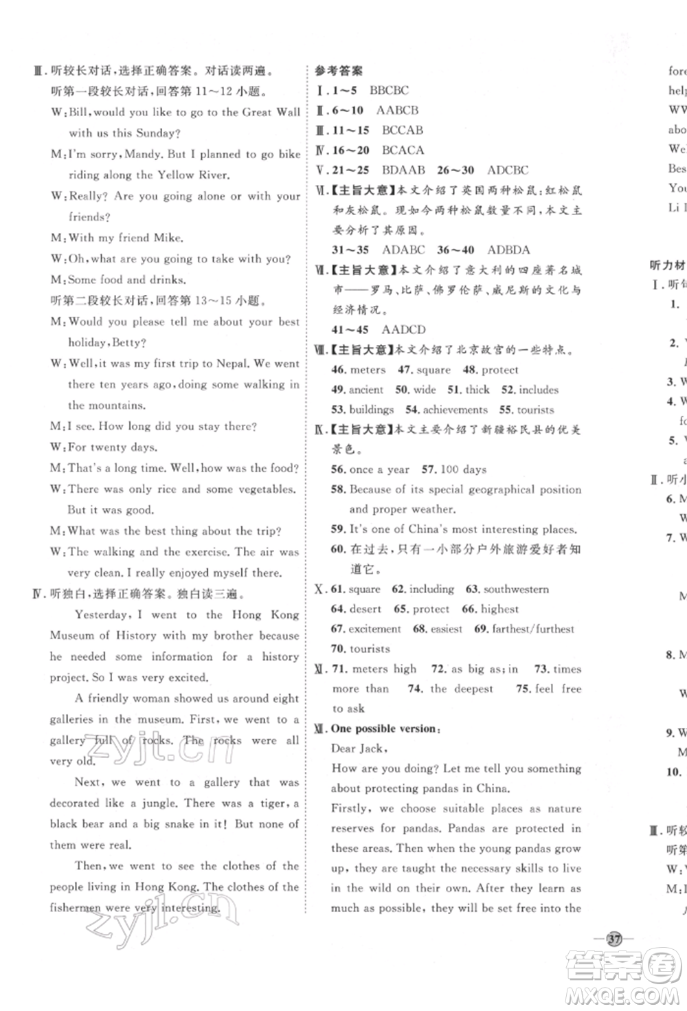 延邊教育出版社2022優(yōu)+學案課時通八年級英語下冊人教版參考答案