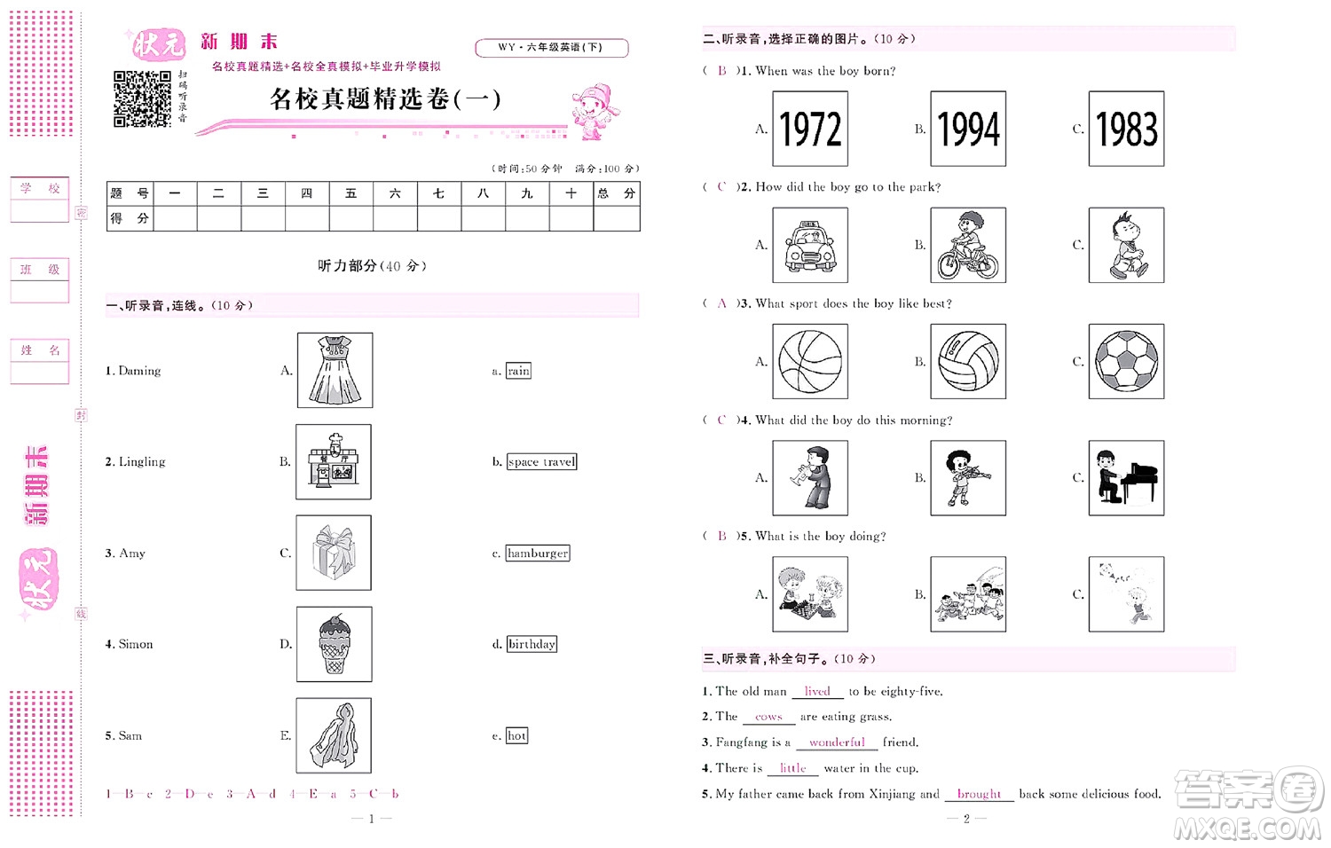 北京聯(lián)合出版社公司2022狀元新期末英語六年級下WY外研版答案