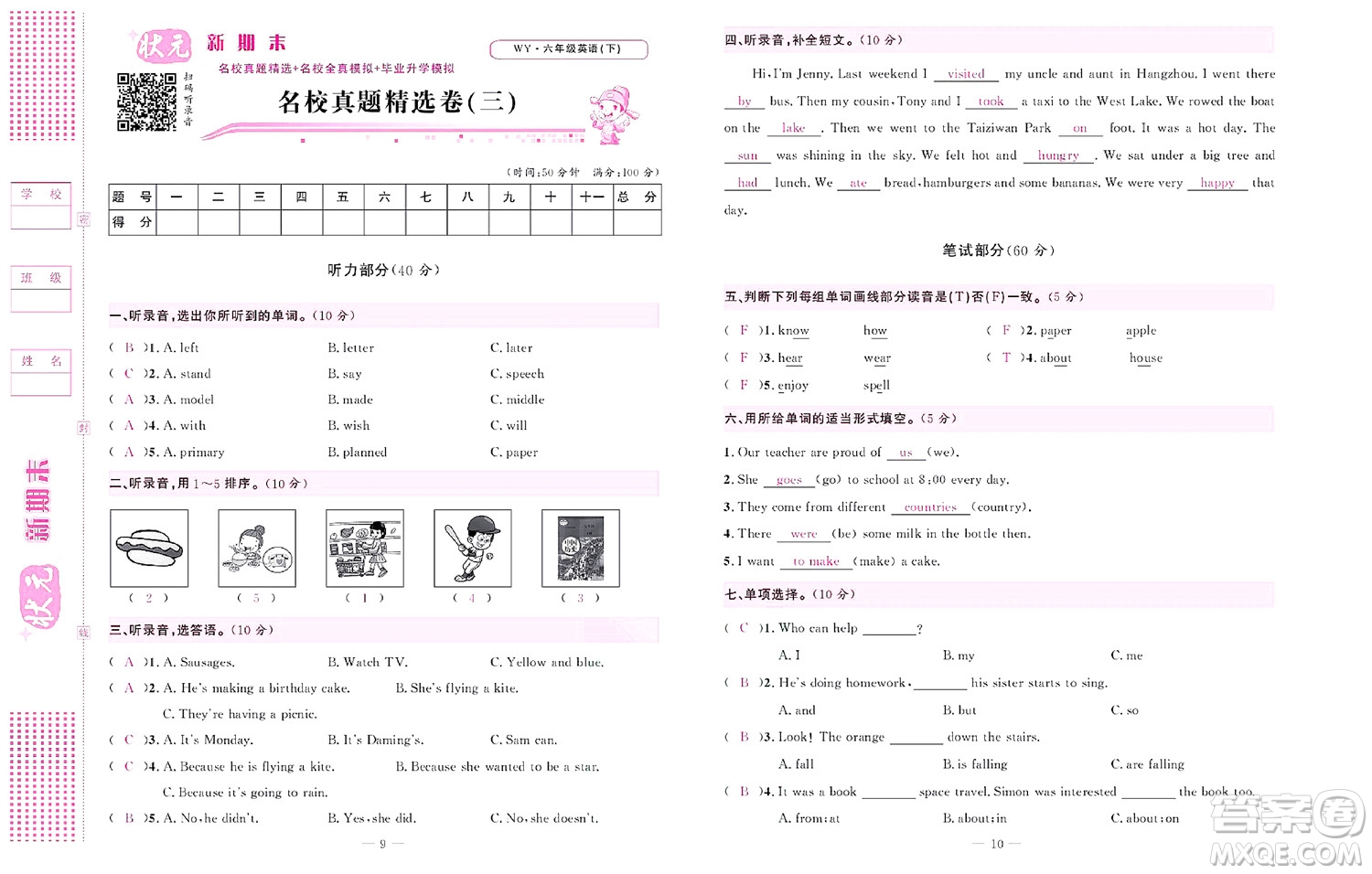 北京聯(lián)合出版社公司2022狀元新期末英語六年級下WY外研版答案