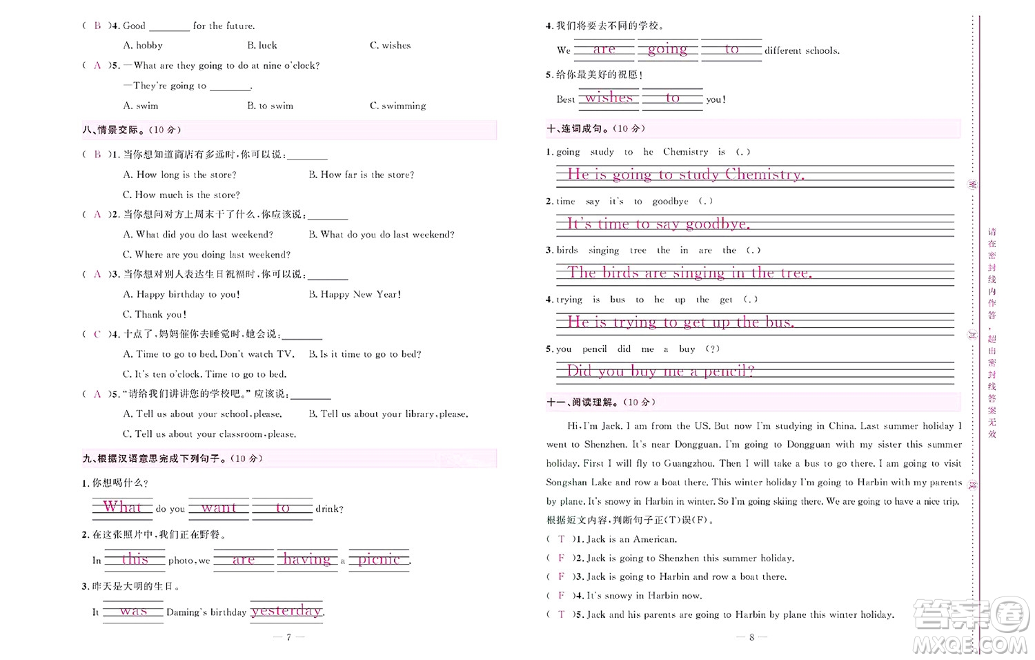 北京聯(lián)合出版社公司2022狀元新期末英語六年級下WY外研版答案