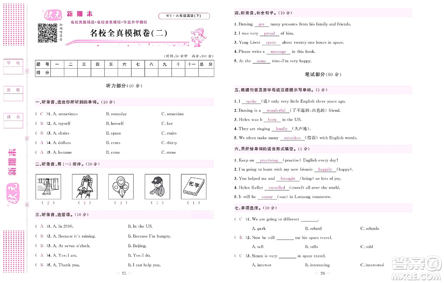 北京聯(lián)合出版社公司2022狀元新期末英語六年級下WY外研版答案