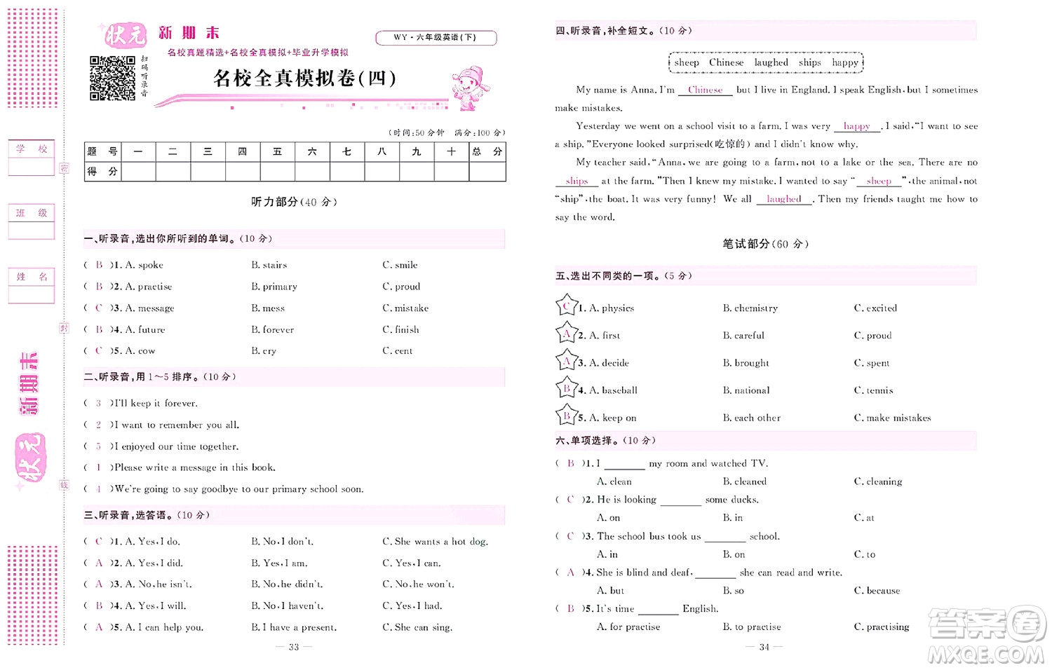 北京聯(lián)合出版社公司2022狀元新期末英語六年級下WY外研版答案