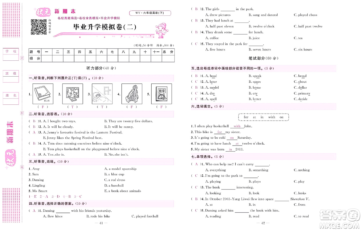 北京聯(lián)合出版社公司2022狀元新期末英語六年級下WY外研版答案