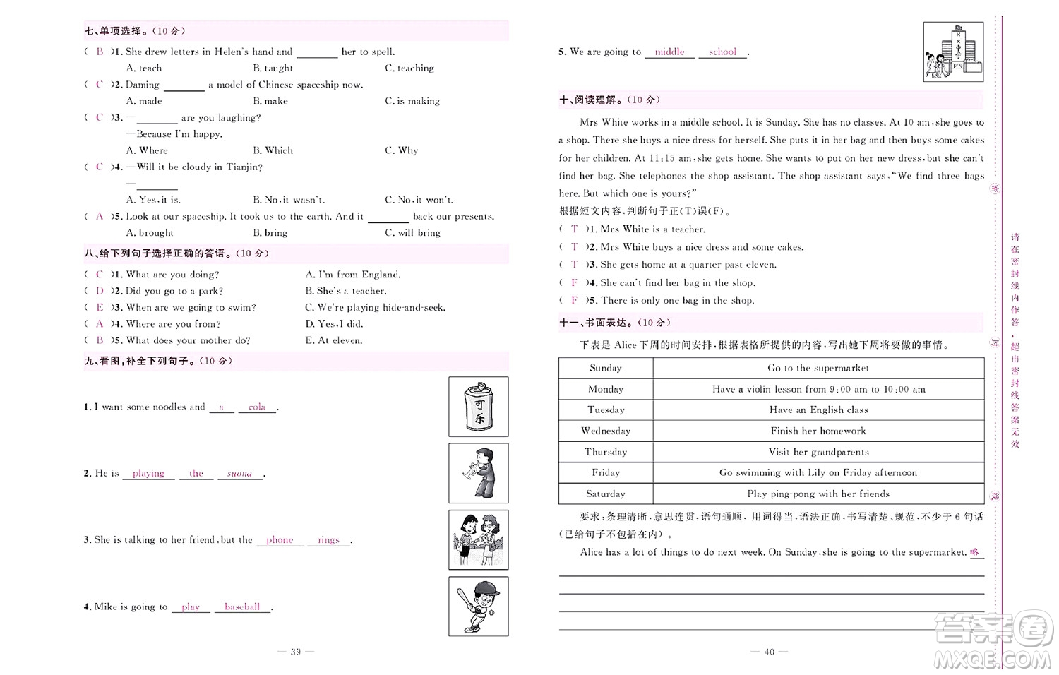 北京聯(lián)合出版社公司2022狀元新期末英語六年級下WY外研版答案