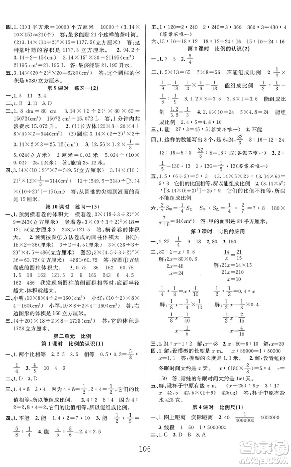 安徽人民出版社2022陽(yáng)光課堂課時(shí)作業(yè)六年級(jí)數(shù)學(xué)下冊(cè)BS北師版答案