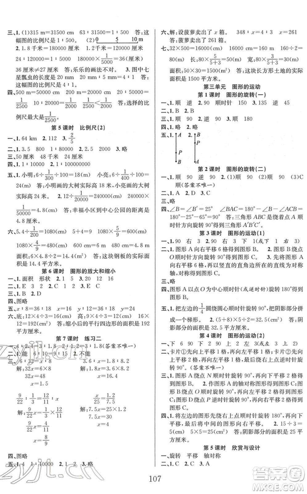 安徽人民出版社2022陽(yáng)光課堂課時(shí)作業(yè)六年級(jí)數(shù)學(xué)下冊(cè)BS北師版答案