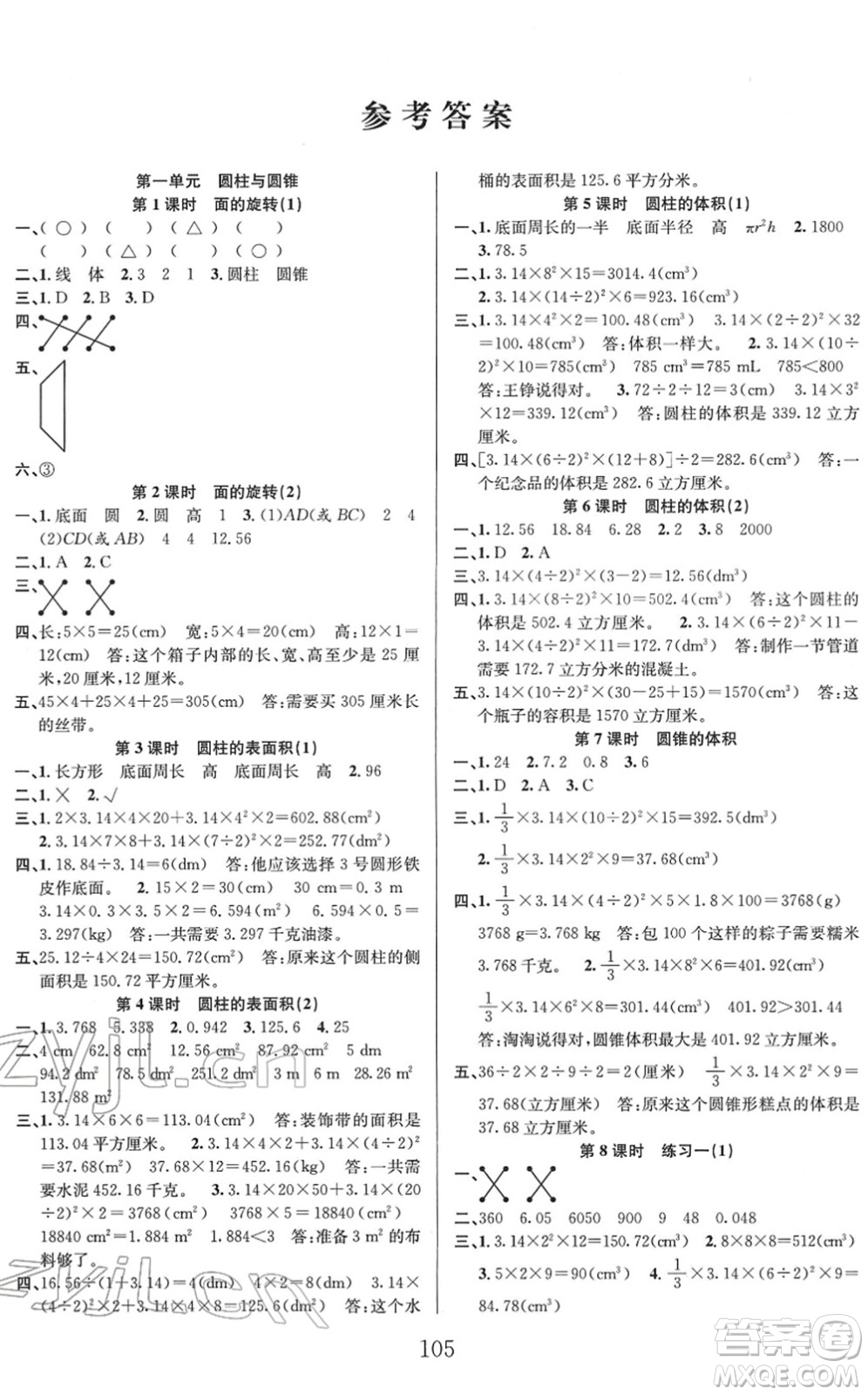 安徽人民出版社2022陽(yáng)光課堂課時(shí)作業(yè)六年級(jí)數(shù)學(xué)下冊(cè)BS北師版答案