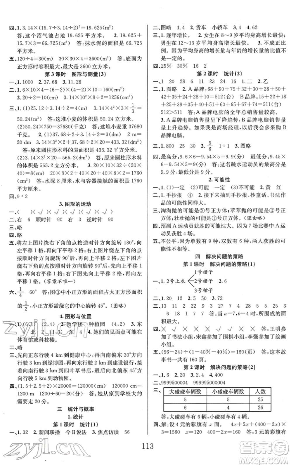 安徽人民出版社2022陽(yáng)光課堂課時(shí)作業(yè)六年級(jí)數(shù)學(xué)下冊(cè)BS北師版答案